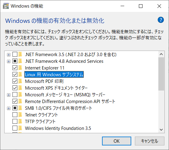 「Linux用Windowsサブシステム」をチェック