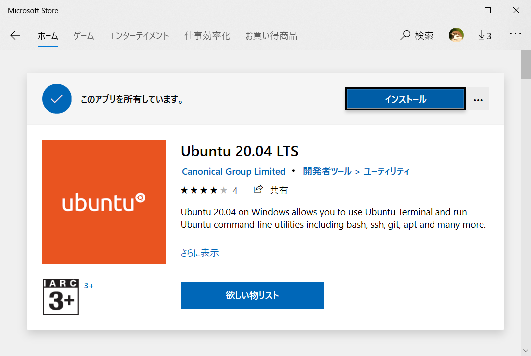 Microsoft StoreからUbuntuをインストール