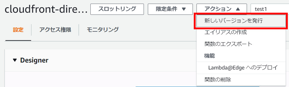 「新しいバージョンを発行」を実施